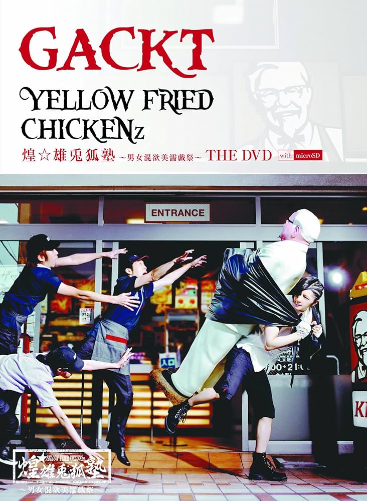 Amazon.co.jp: YELLOW FRIED CHICKENz 煌☆雄兎狐塾 ～男女混欲美濡戯