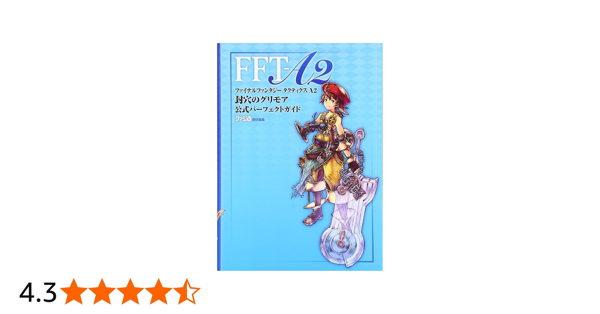 ファイナルファンタジータクティクス A2 封穴のグリモア 公式