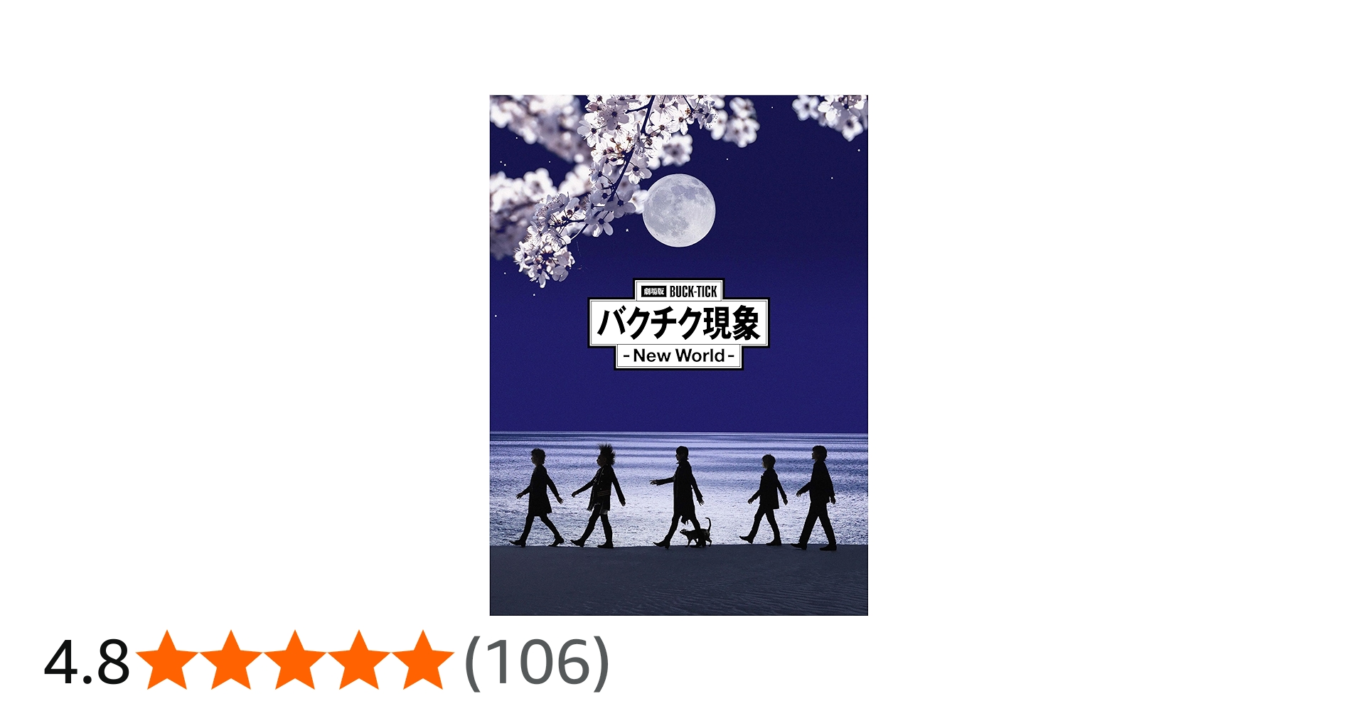 Amazon.co.jp: 劇場版BUCK-TICK バクチク現象 - New World - [DVD完全