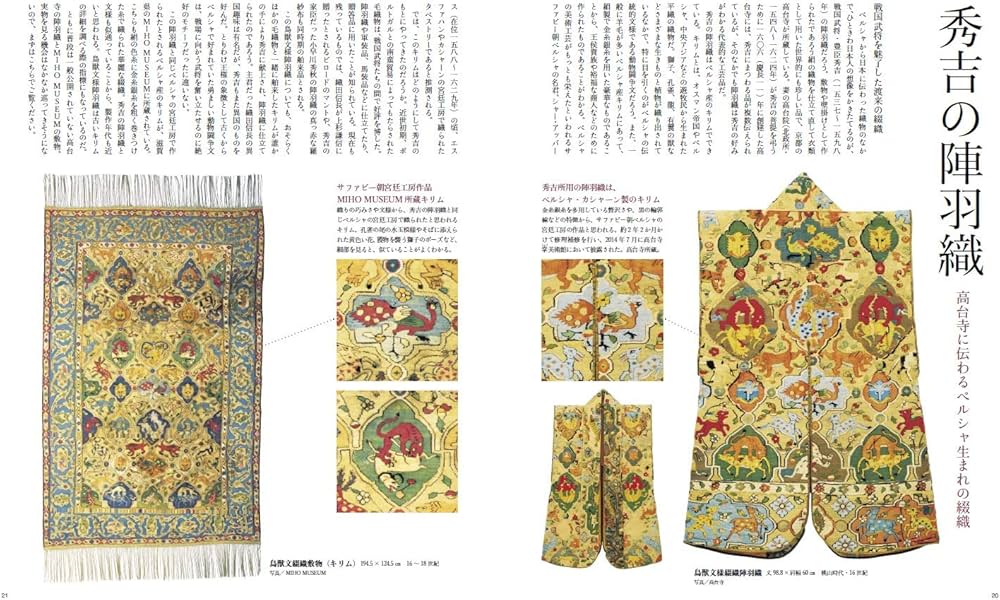 絨毯で辿るシルクロード | 株式会社絨毯ギャラリー/大熊 克己 |本