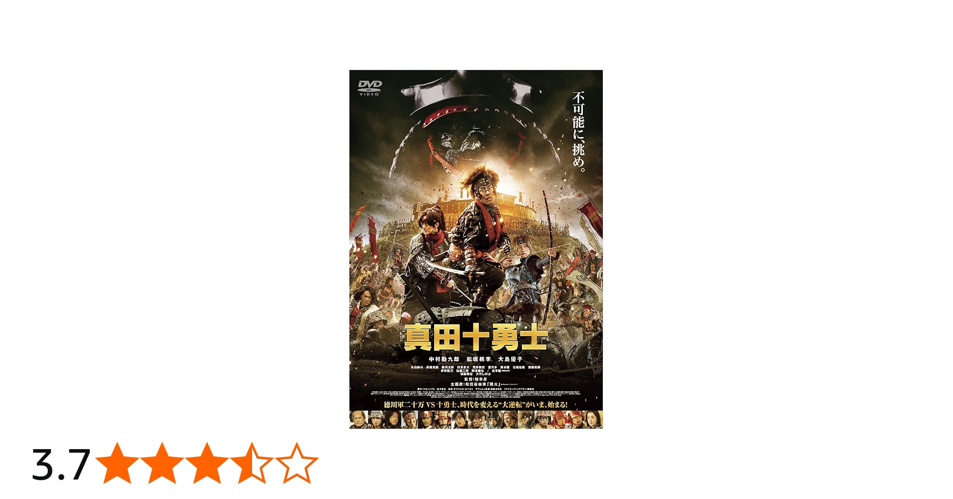 Amazon.co.jp: 映画 真田十勇士 DVDスタンダード・エディション : 中村