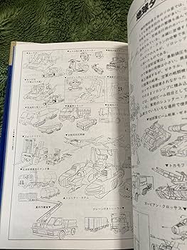 Amazon.co.jp: 伝説巨神 イデオン 記録全集1 : 日本サンライズ: 本