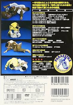 Amazon.co.jp: 中井祐樹 ブラジリアン柔術完全教則 中級篇 [DVD