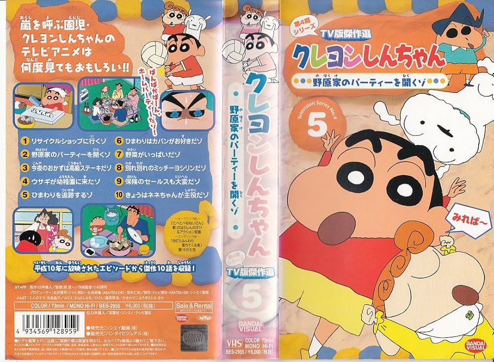 Amazon.co.jp: クレヨンしんちゃん TV版傑作選第4期シリーズ(5) [VHS
