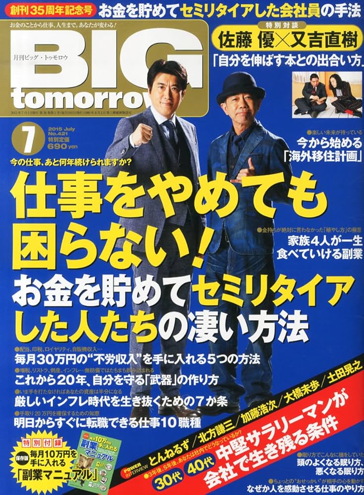 Amazon.co.jp: BIG tomorrow(ビッグトゥモロー) 2015年 07 月号 [雑誌