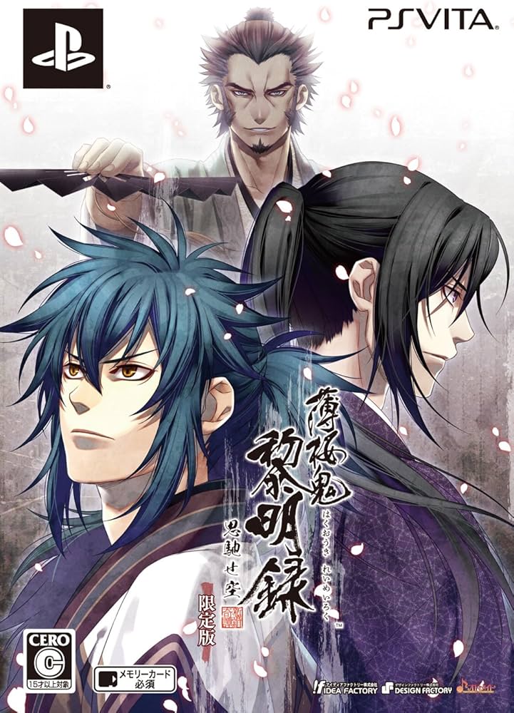 Amazon.co.jp: 薄桜鬼 黎明録 思馳せ空 限定版 予約特典(ドラマCD)付