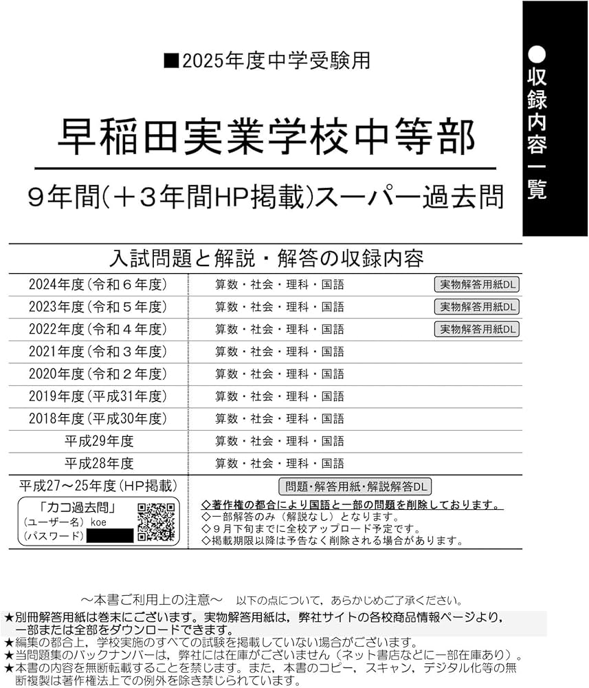 Amazon.co.jp: 早稲田実業学校中等部 2025年度用 9年間（＋3年間HP