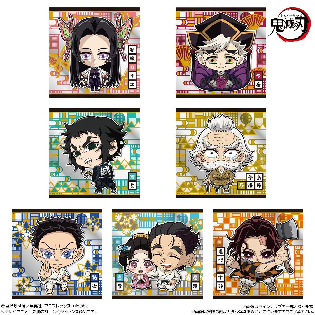 Amazon | にふぉるめーしょん 鬼滅の刃ディフォルメシールウエハース