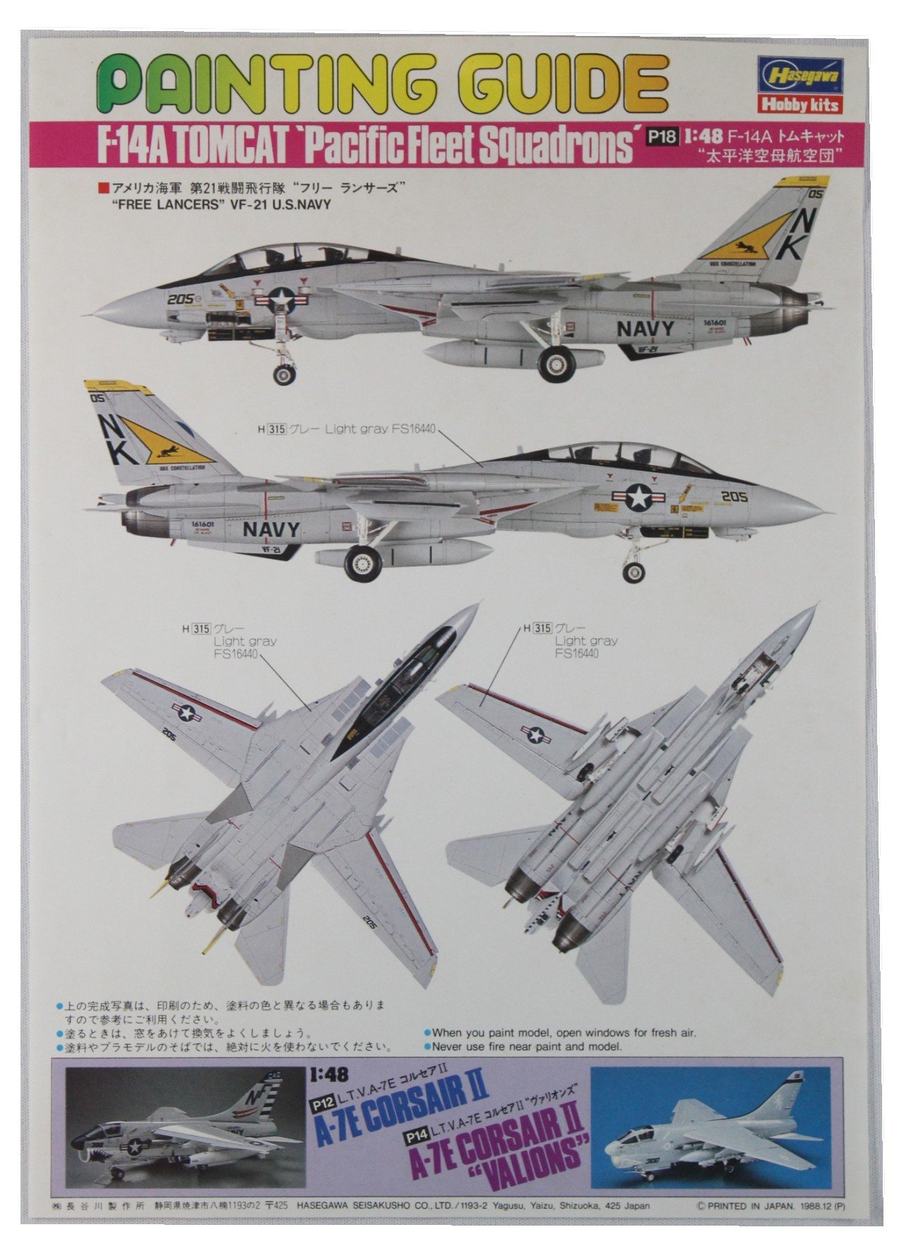 鯛2024ページ】ハセガワ 1/48 F-14A マーヴェリック&グース 鯛2024