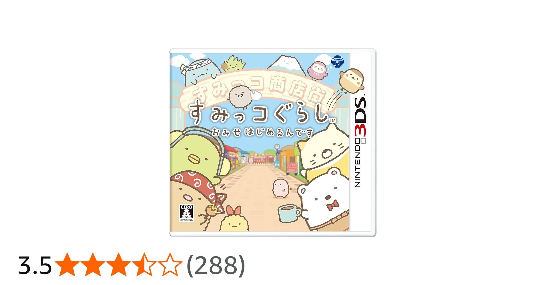 Amazon | すみっコぐらし おみせはじめるんです - 3DS | ゲームソフト