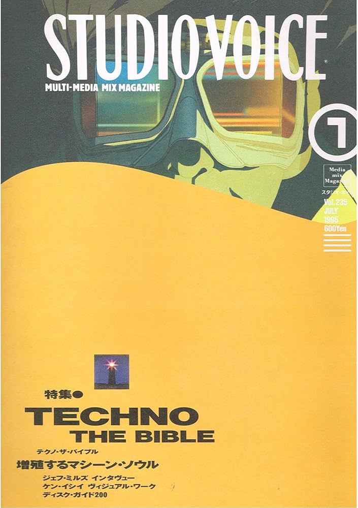 Amazon.co.jp: STUDIO VOICE (スタジオ・ボイス) 1995年 07月号 [特集