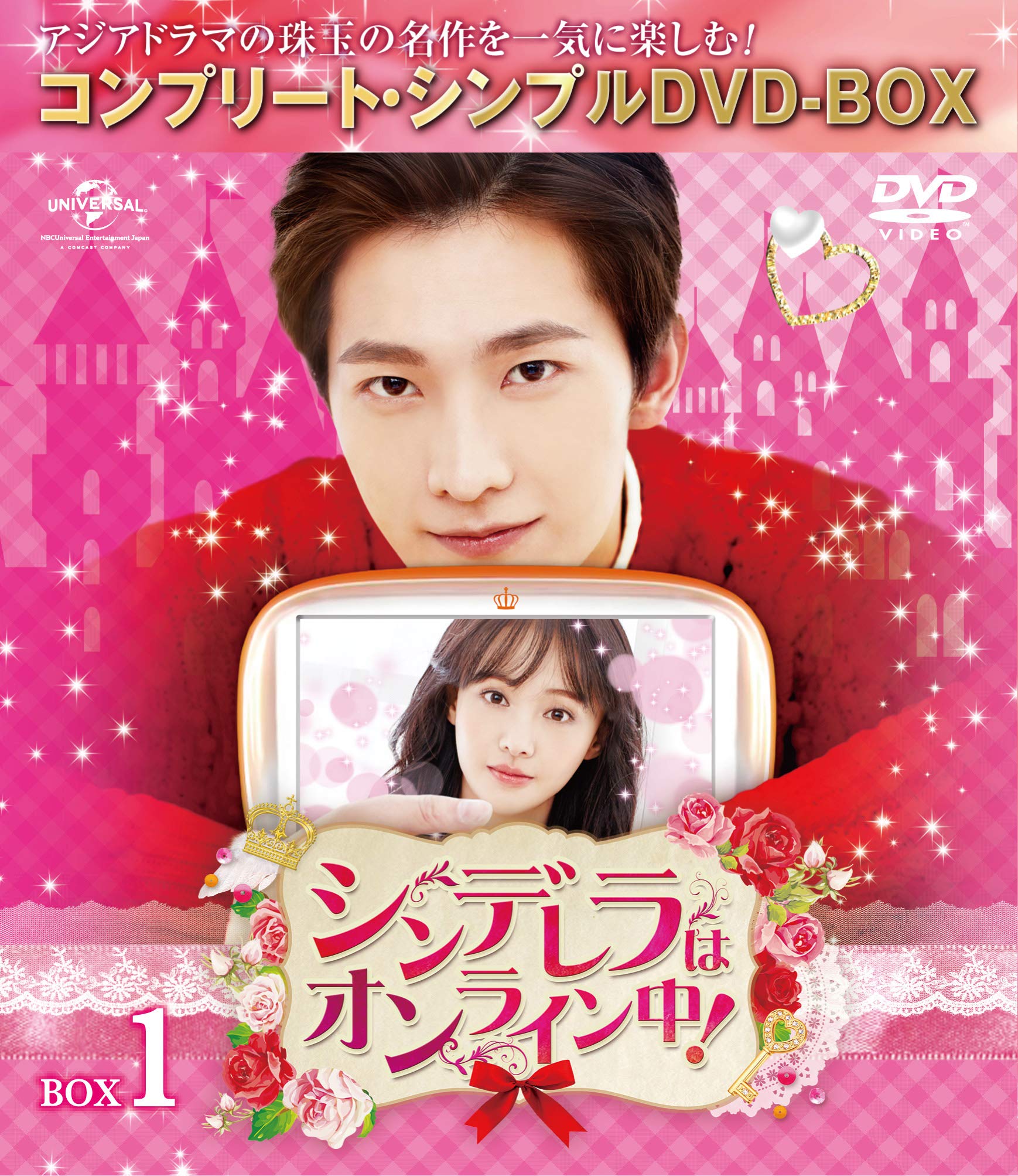 Amazon.co.jp: シンデレラはオンライン中! BOX1 (全2BOX