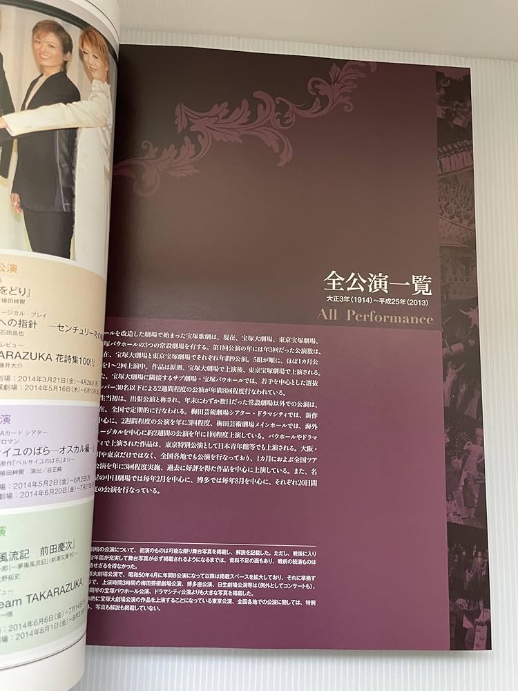 宝塚歌劇100年史「虹の橋 渡りつづけて」舞台編 | 小林公一 |本 | 通販