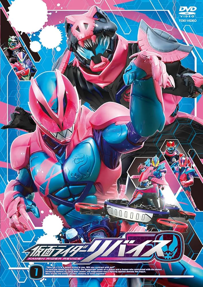 Amazon.co.jp: 仮面ライダーリバイス VOL.1 [DVD] : 前田拳太郎, 木村