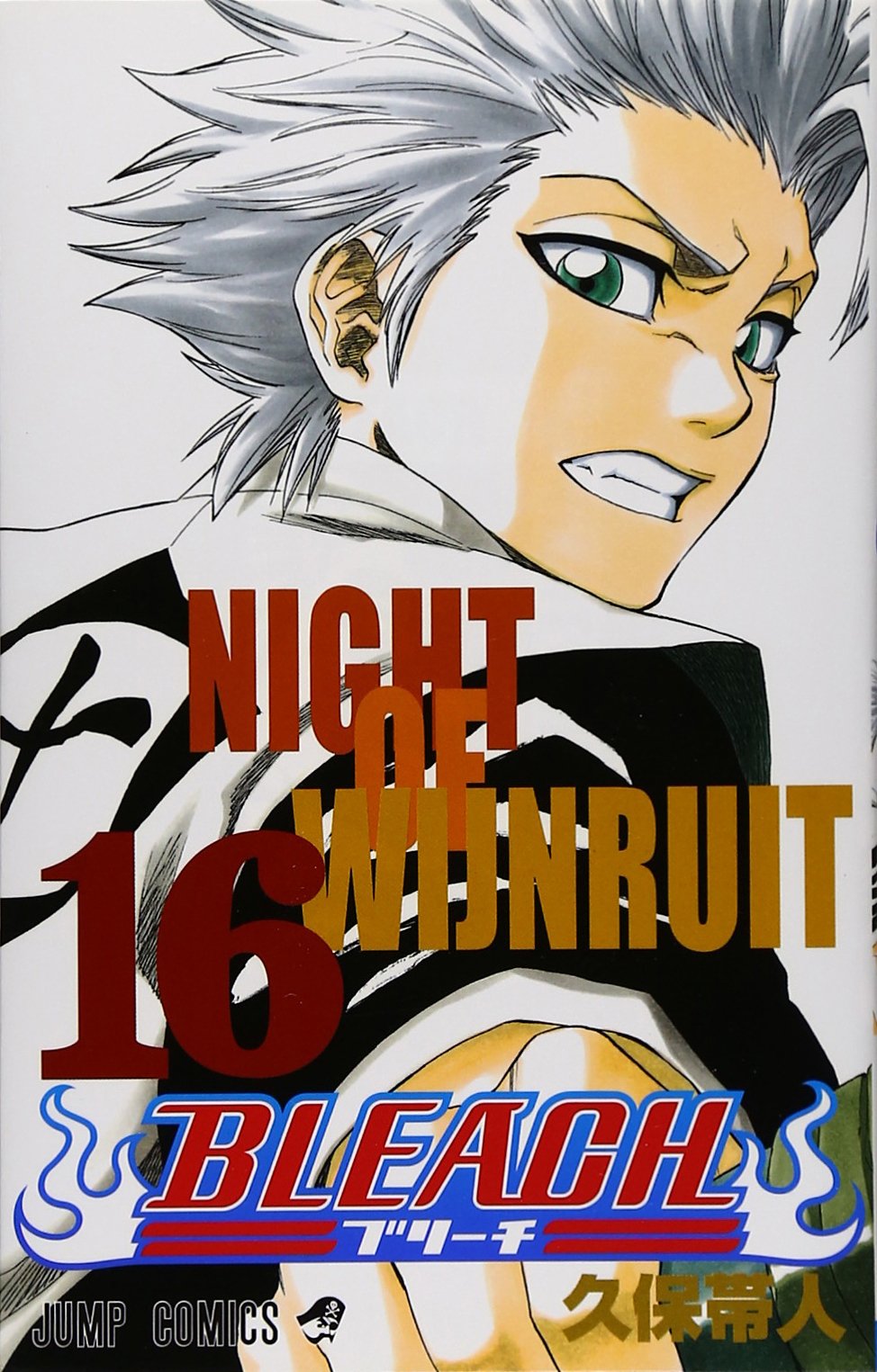 BLEACH 16 | 久保 帯人 |本 | 通販 | Amazon