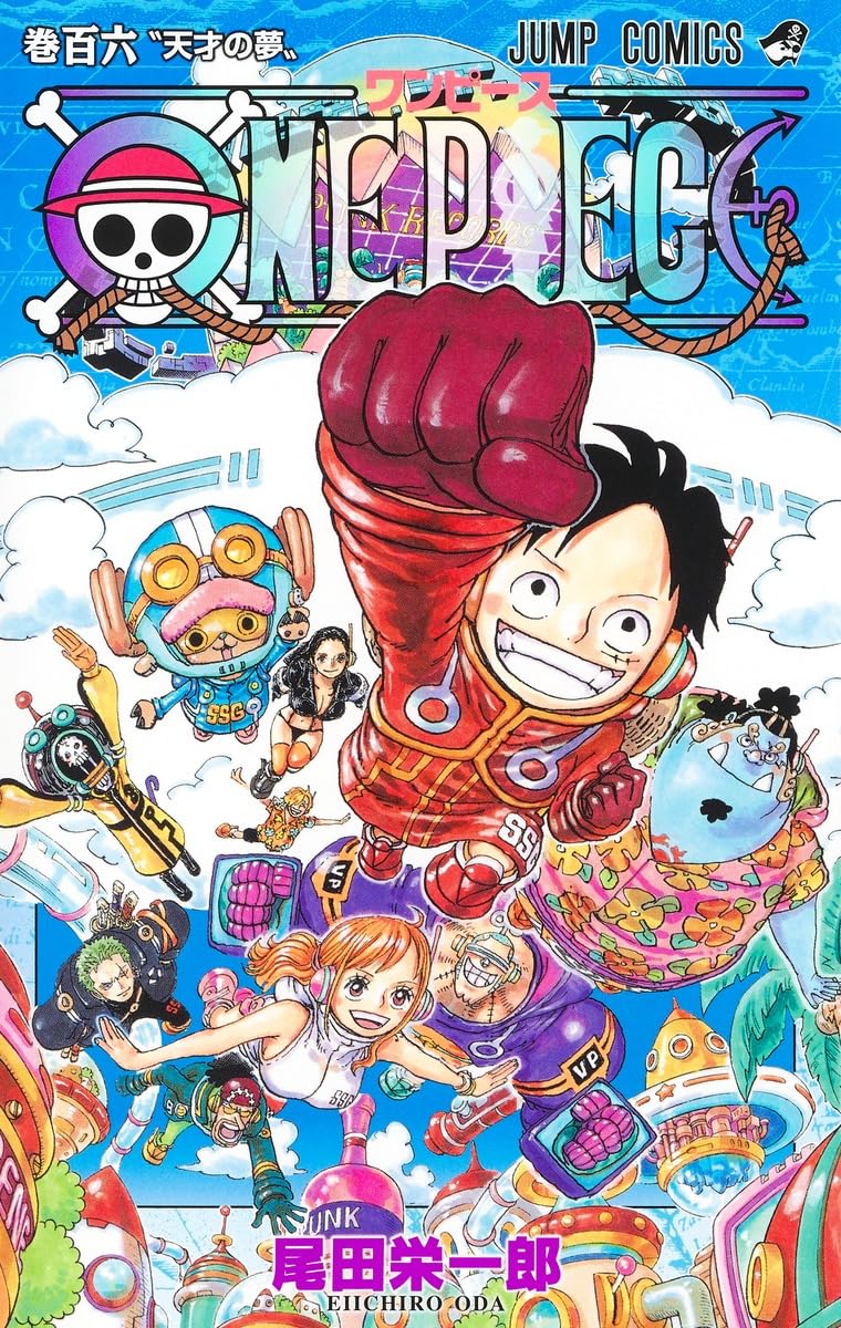ONE PIECE 106 (ジャンプコミックス) | 尾田 栄一郎 |本 | 通販 | Amazon