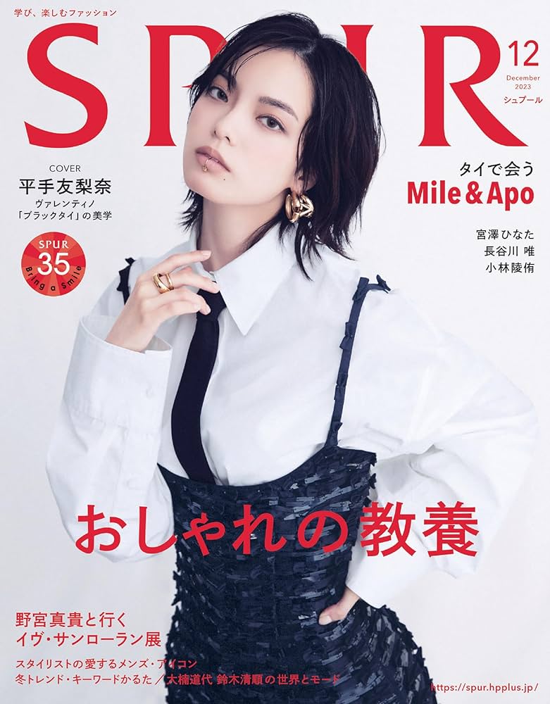 SPUR 2023年12月号 | シュプール編集 |本 | 通販 | Amazon