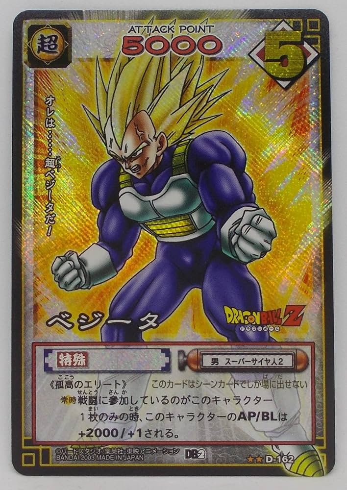 Amazon.co.jp: 【D-162 粒キラ】ベジータ／ドラゴンボール DRAGON BALL