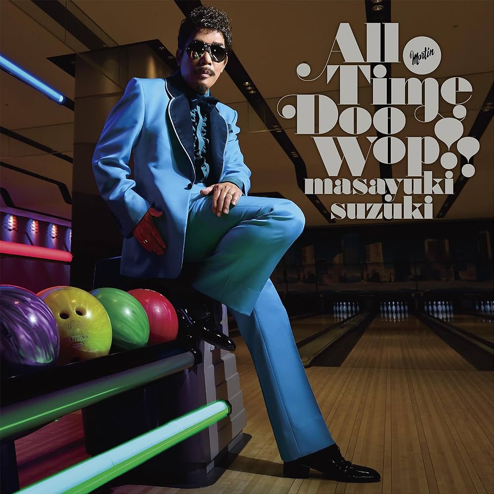 Amazon.co.jp: 鈴木雅之 : 【Amazon.co.jp限定】All Time Doo Wop