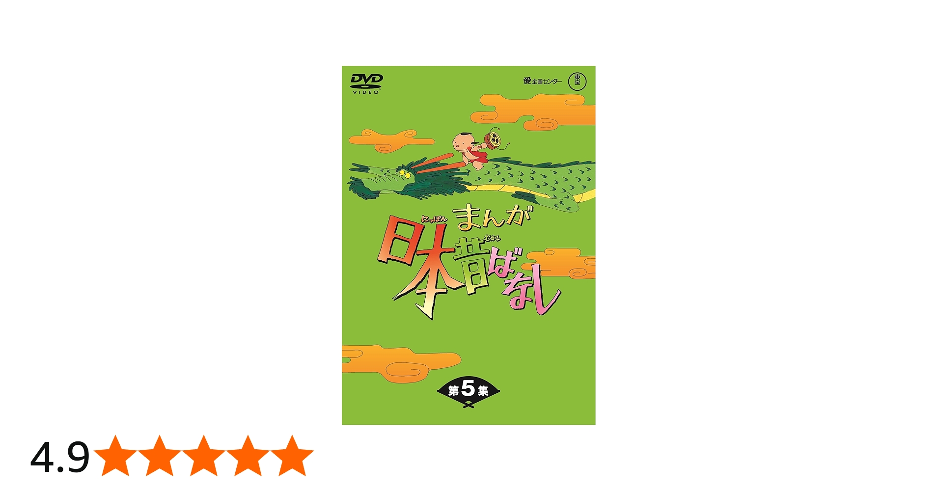 Amazon.co.jp: まんが日本昔ばなし BOX第5集 5枚組 [DVD] : 市原悦子