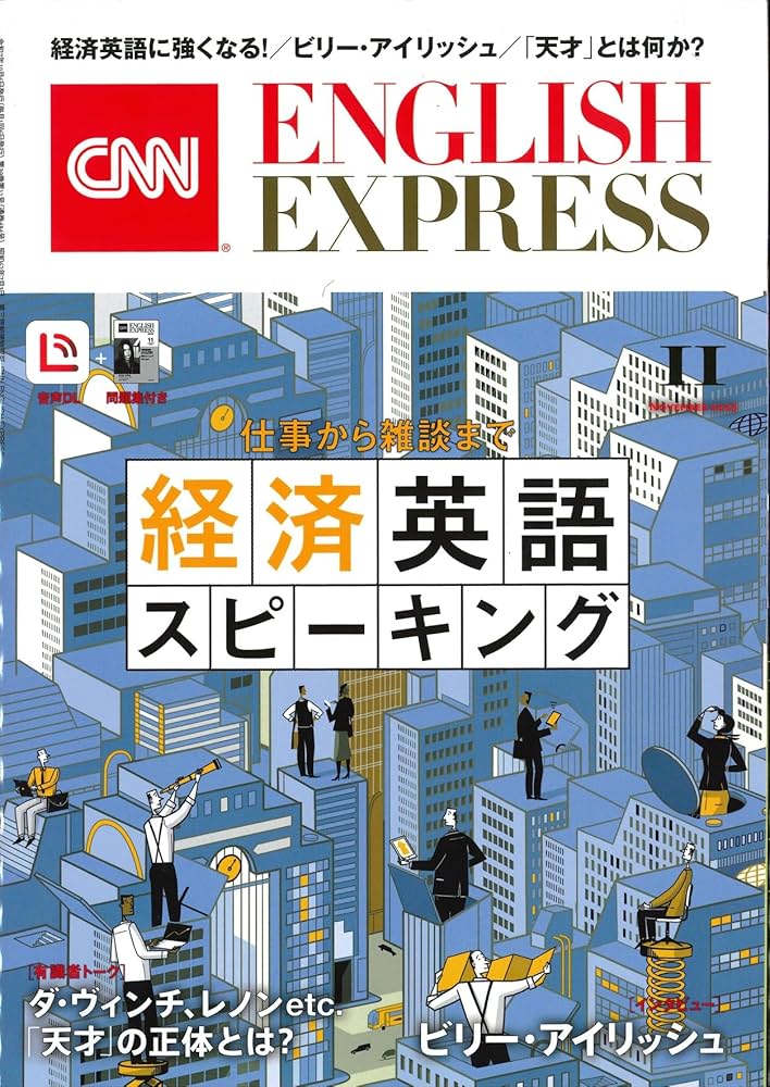 音声DL付き】CNN ENGLISH EXPRESS 2025年 11月号 | CNN English