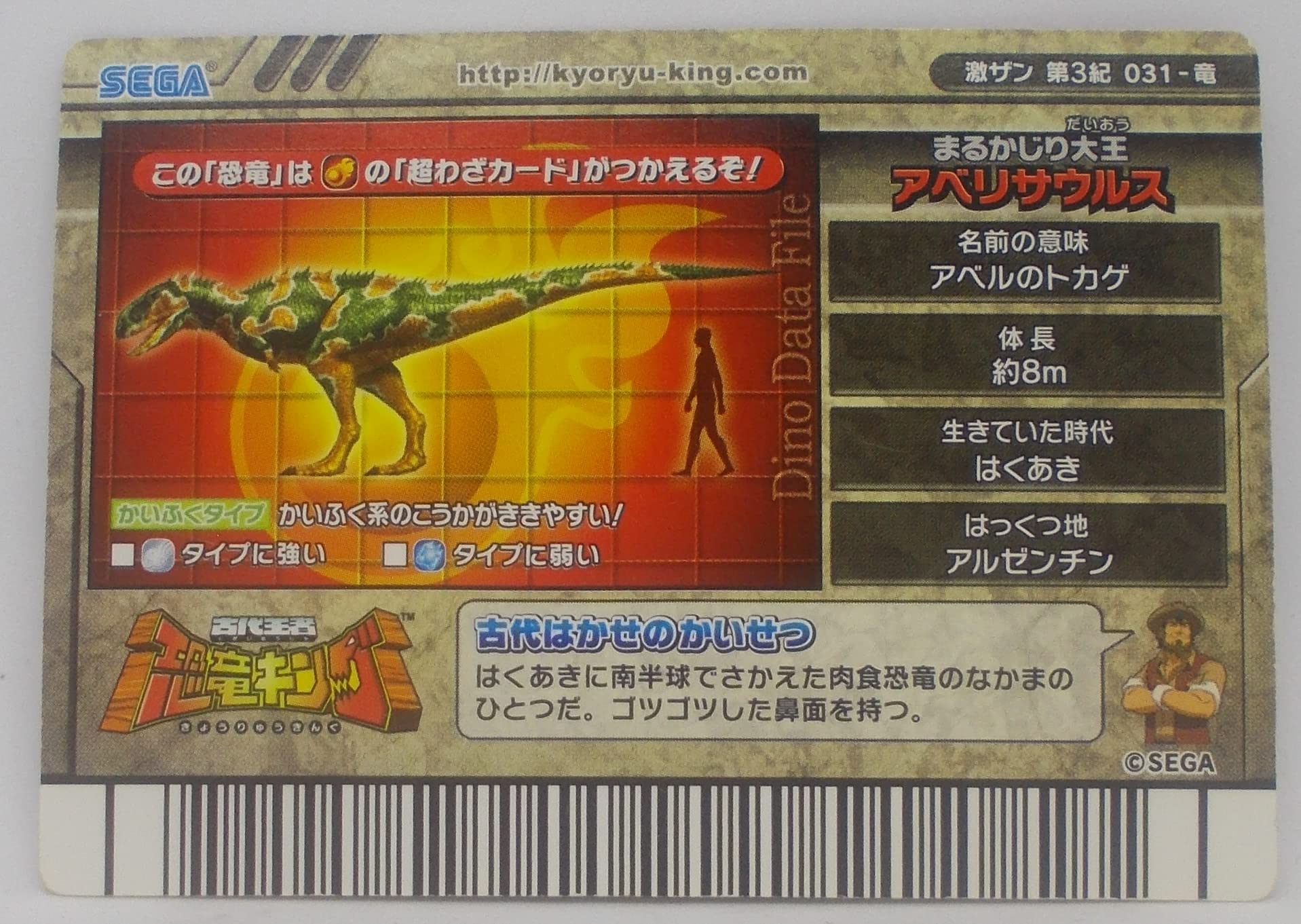 Amazon.co.jp: 【激ザン 第3紀 031-竜】アベリサウルス／古代王者 恐竜