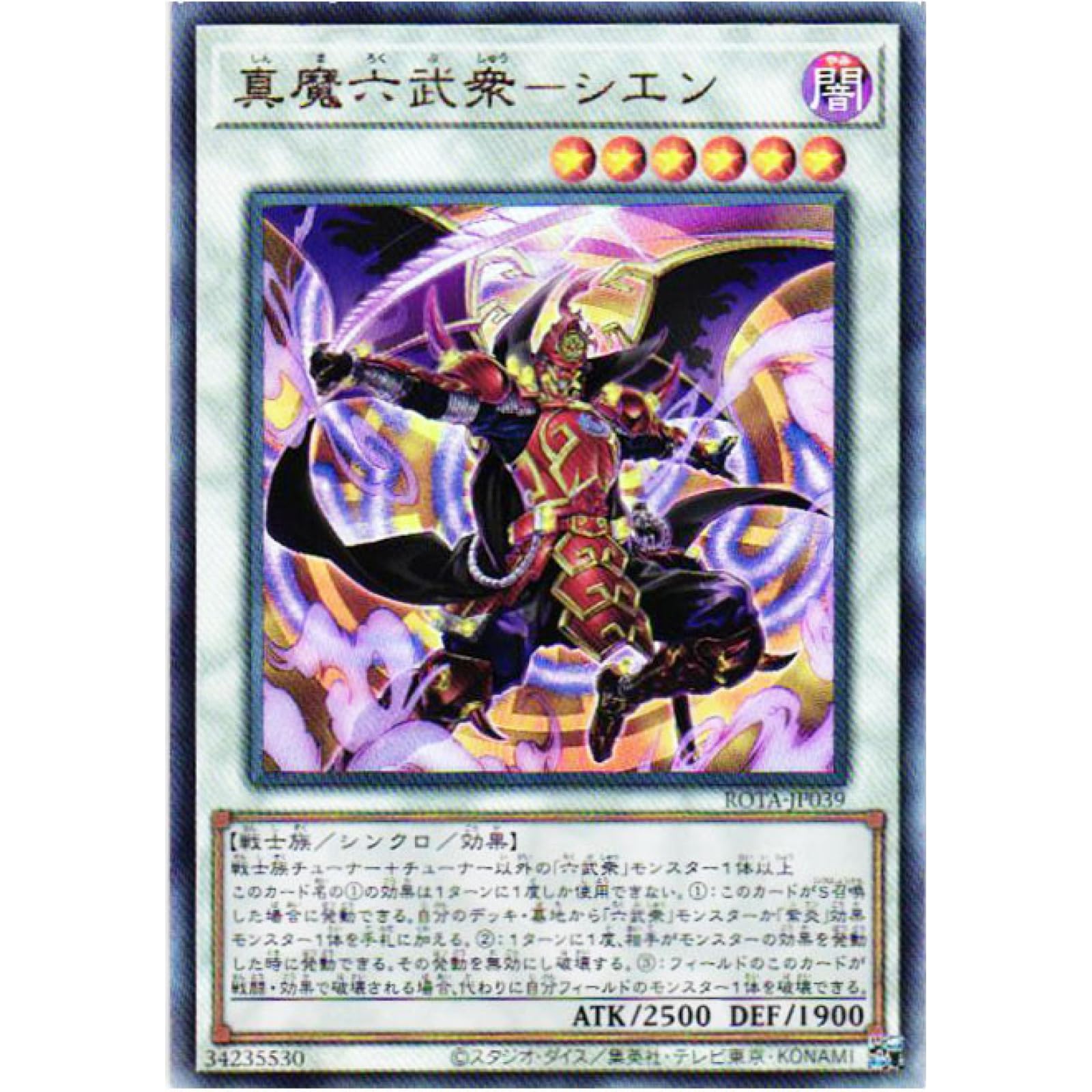Amazon.co.jp: 遊戯王カード ROTA-JP039 真魔六武衆－シエン