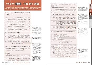 支援士R6 春期・秋期 －情報処理安全確保支援士の最も詳しい過去問解説