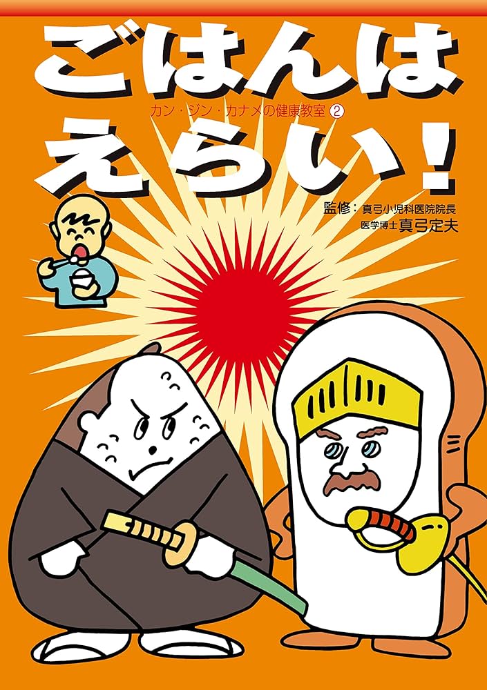 美健ガイド社人気冊子 5冊セット（健康マンガ） | 真弓定夫, 大塚貢