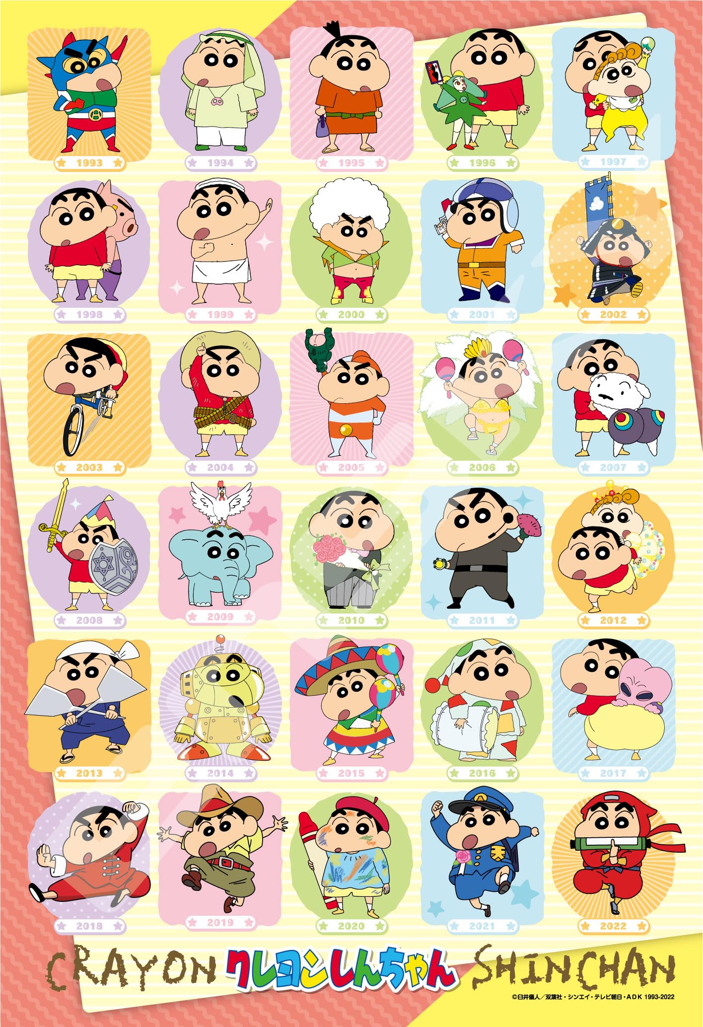 Amazon | エンスカイ(ENSKY) クレヨンしんちゃん オラが大集ケツだゾ