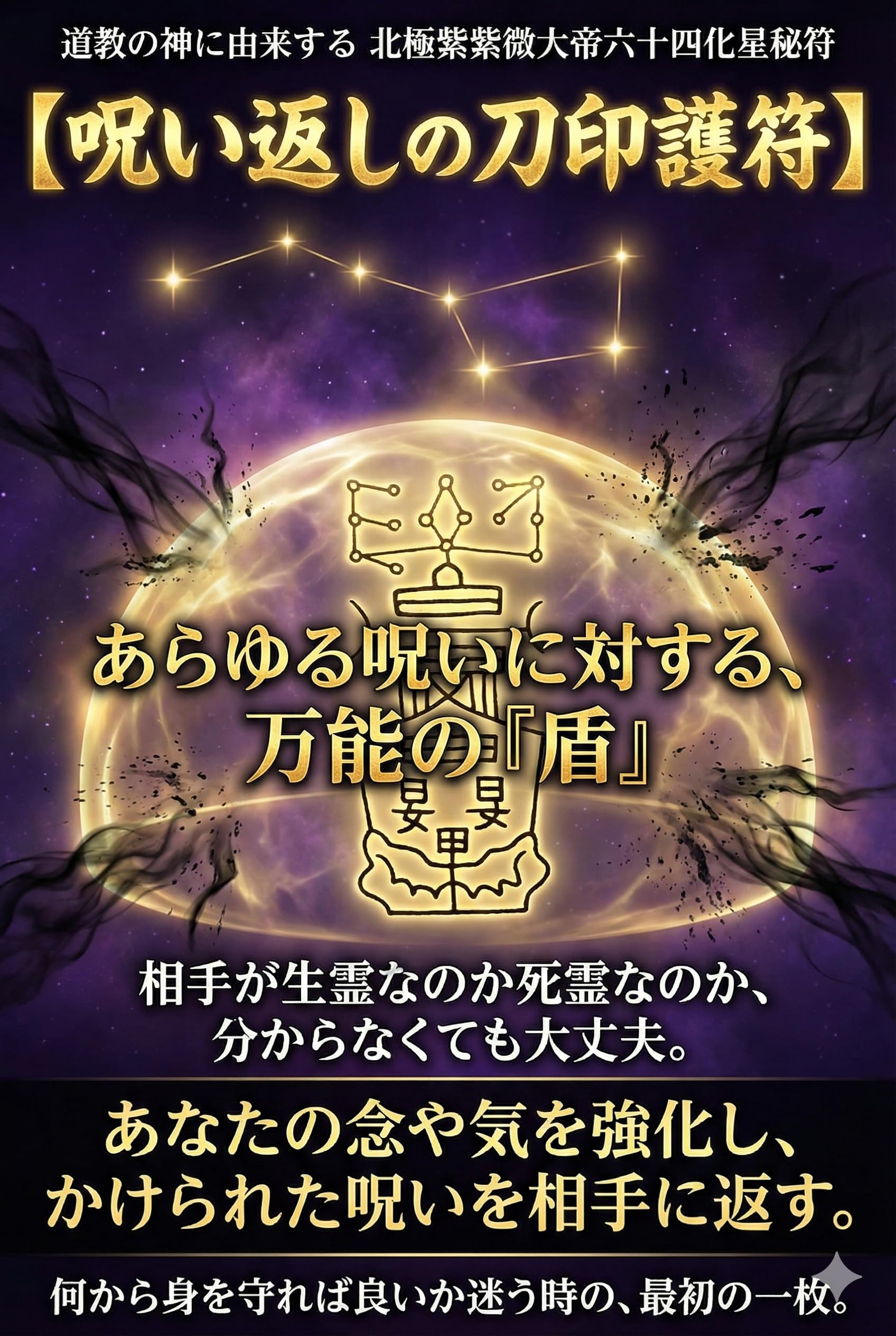 Amazon｜【呪い返し】 陰陽師に伝わる呪い返しの刀印護符 (お守り 呪い