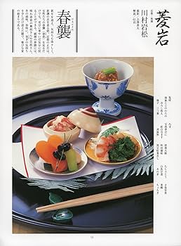 日本料理の四季 42 (別冊専門料理) | 柴田書店 |本 | 通販 | Amazon