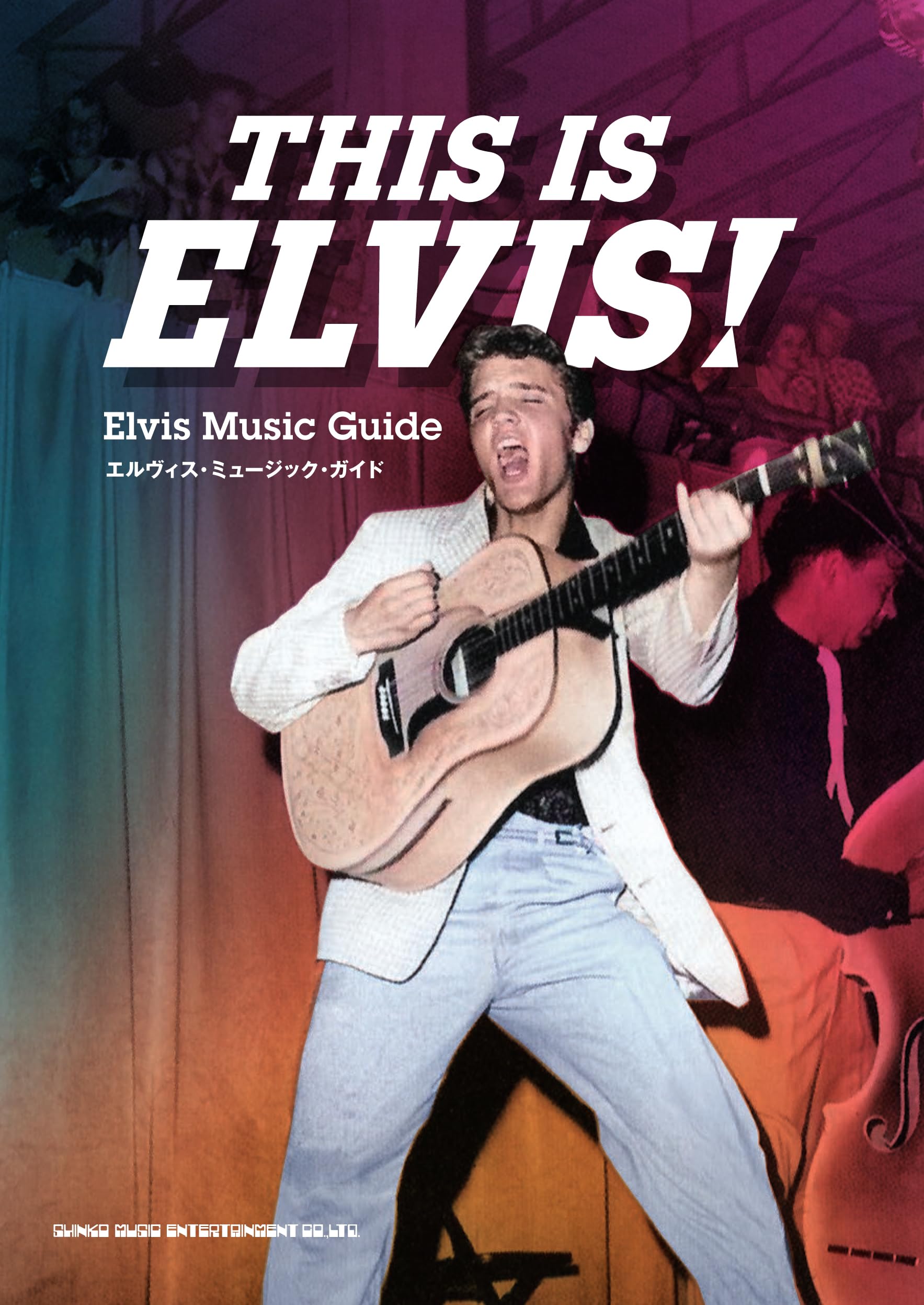 THIS IS ELVIS! エルヴィス・ミュージック・ガイド | ビリー諸川 |本