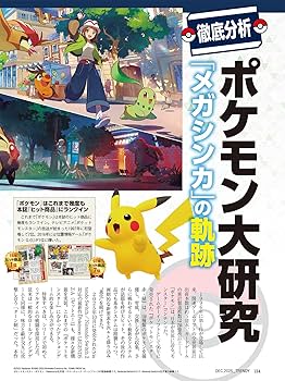 日経トレンディ2025年12月号【特別付録:『Pokémon LEGENDS Z-A』2026年