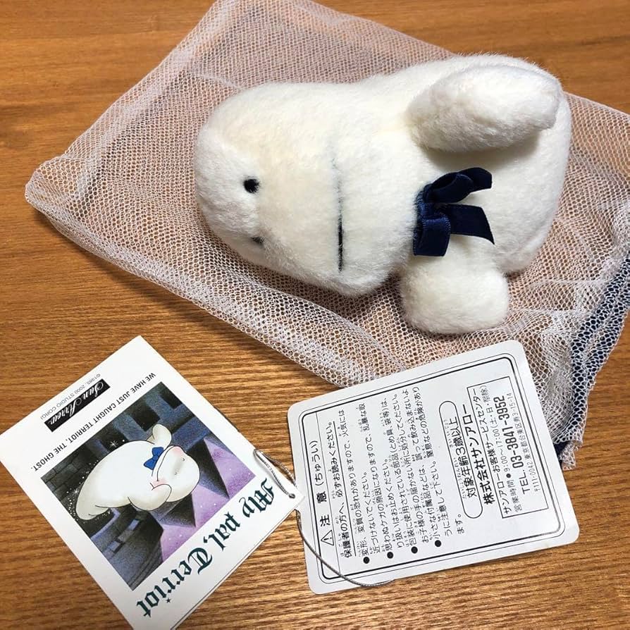 Amazon.co.jp: レトロ お化けのテリオット ぬいぐるみ : おもちゃ