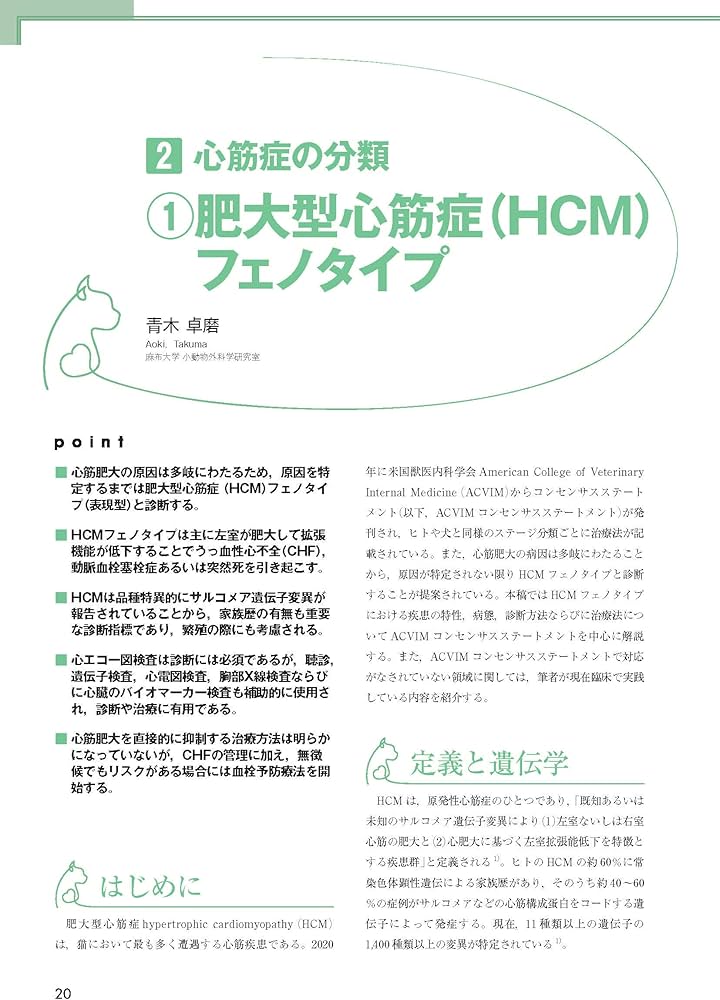 Amazon.co.jp: 総合診療に役立つ獣医循環器診療シリーズ 猫の心筋症
