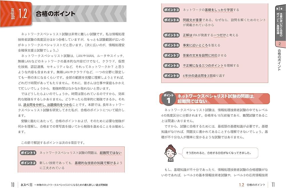 ネスペR6 －本物のネットワークスペシャリストになるための最も詳しい