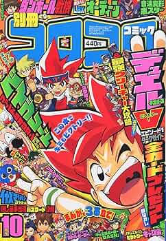 Amazon.co.jp: 別冊 コロコロコミック Special (スペシャル) 2011年 10