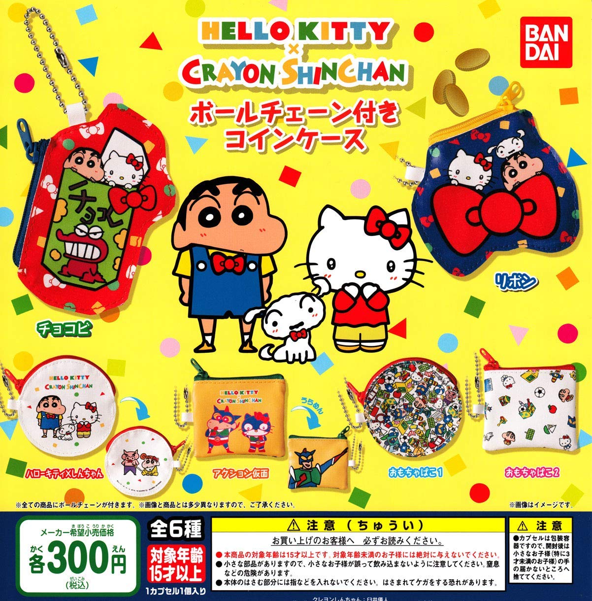 Amazon.co.jp: ハローキティ×クレヨンしんちゃん ボールチェーン付き