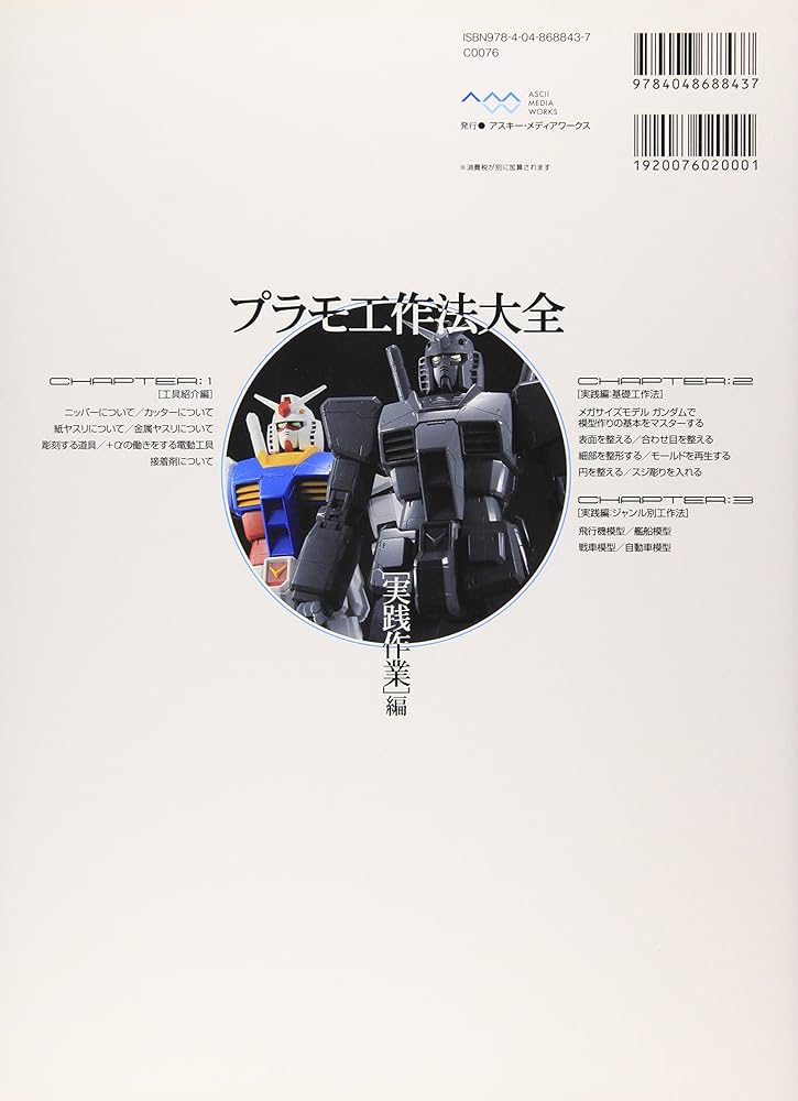 Amazon.co.jp: 電撃ホビーマガジン HOW TO シリーズ プラモ工作法大全