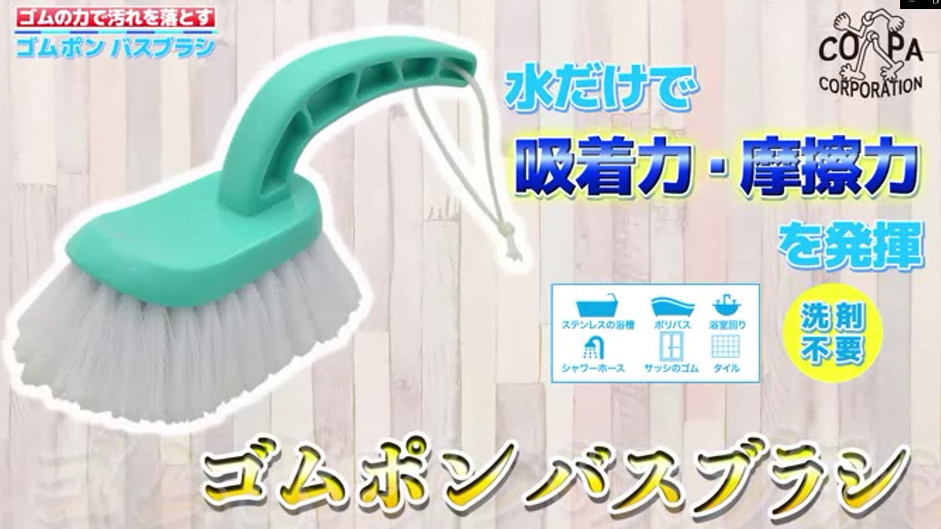 Amazon｜【コパ公式】ゴムポン バスブラシ ハンドタイプ 水だけで汚れ