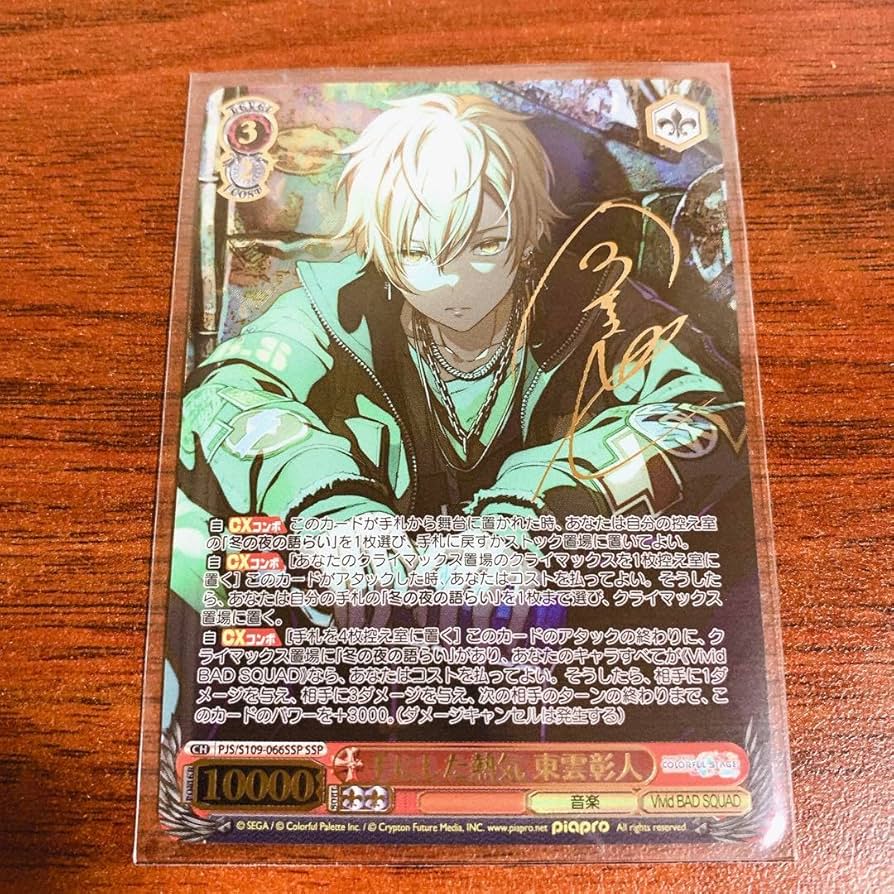 Amazon.co.jp: ヴァイス SSP サイン 手にした熱気 東雲彰人 : おもちゃ