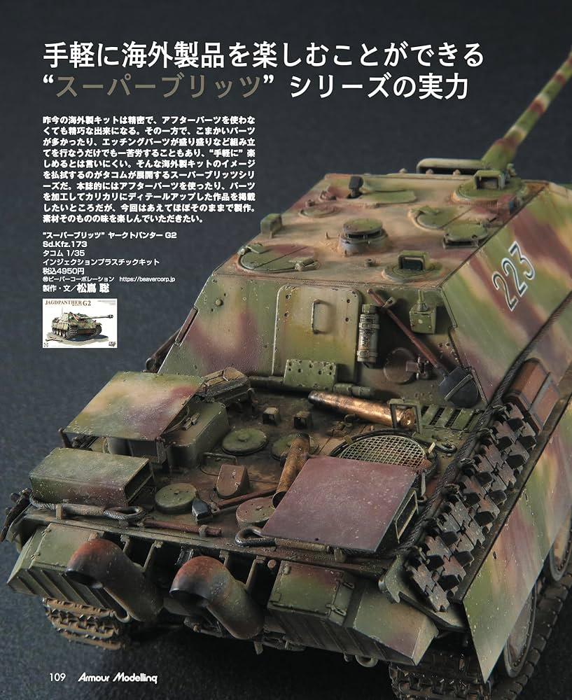 Armour Modelling(アーマーモデリング) 2025年 12 月号 | アーマー