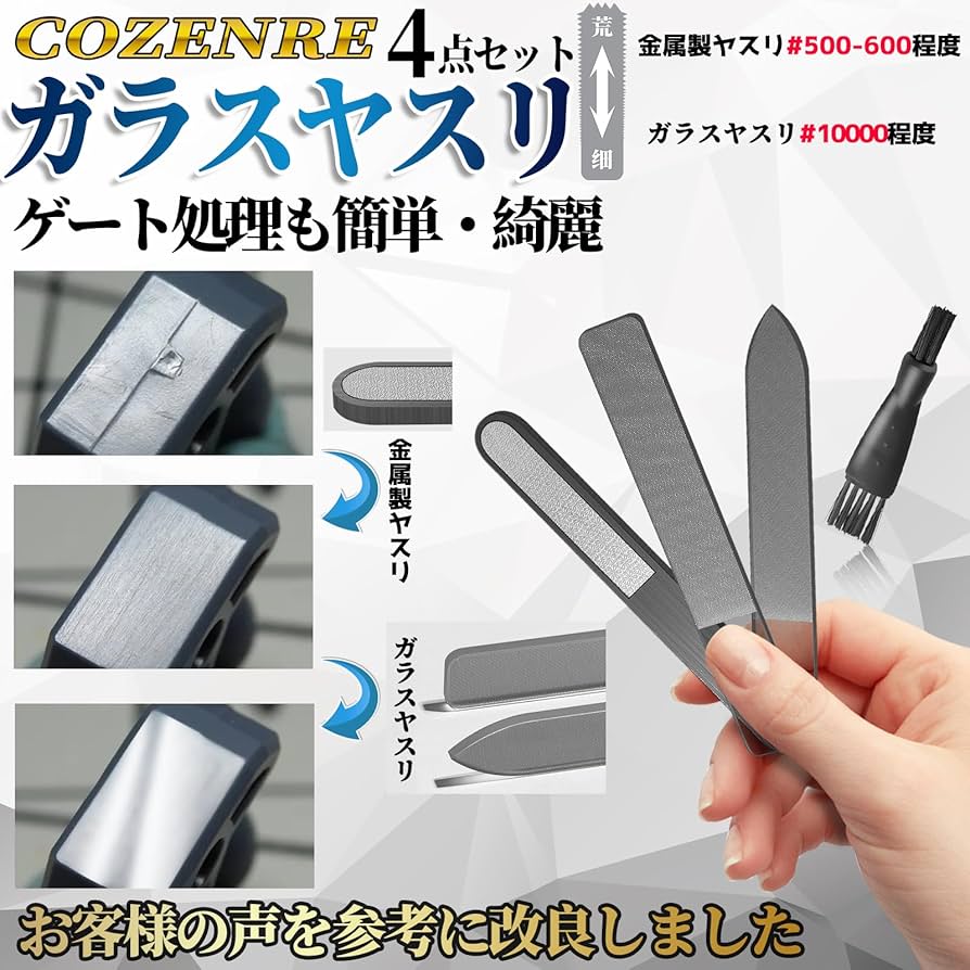 Amazon | COZENRE ガラスヤスリ 4点セット ガンプラ やすり プラモデル