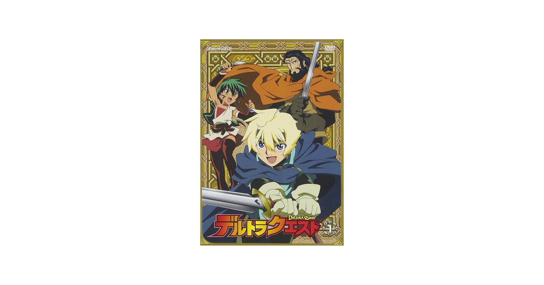 Amazon.co.jp: デルトラクエスト 1 [DVD] : 坂巻亮祐, 高垣彩陽, 屋良