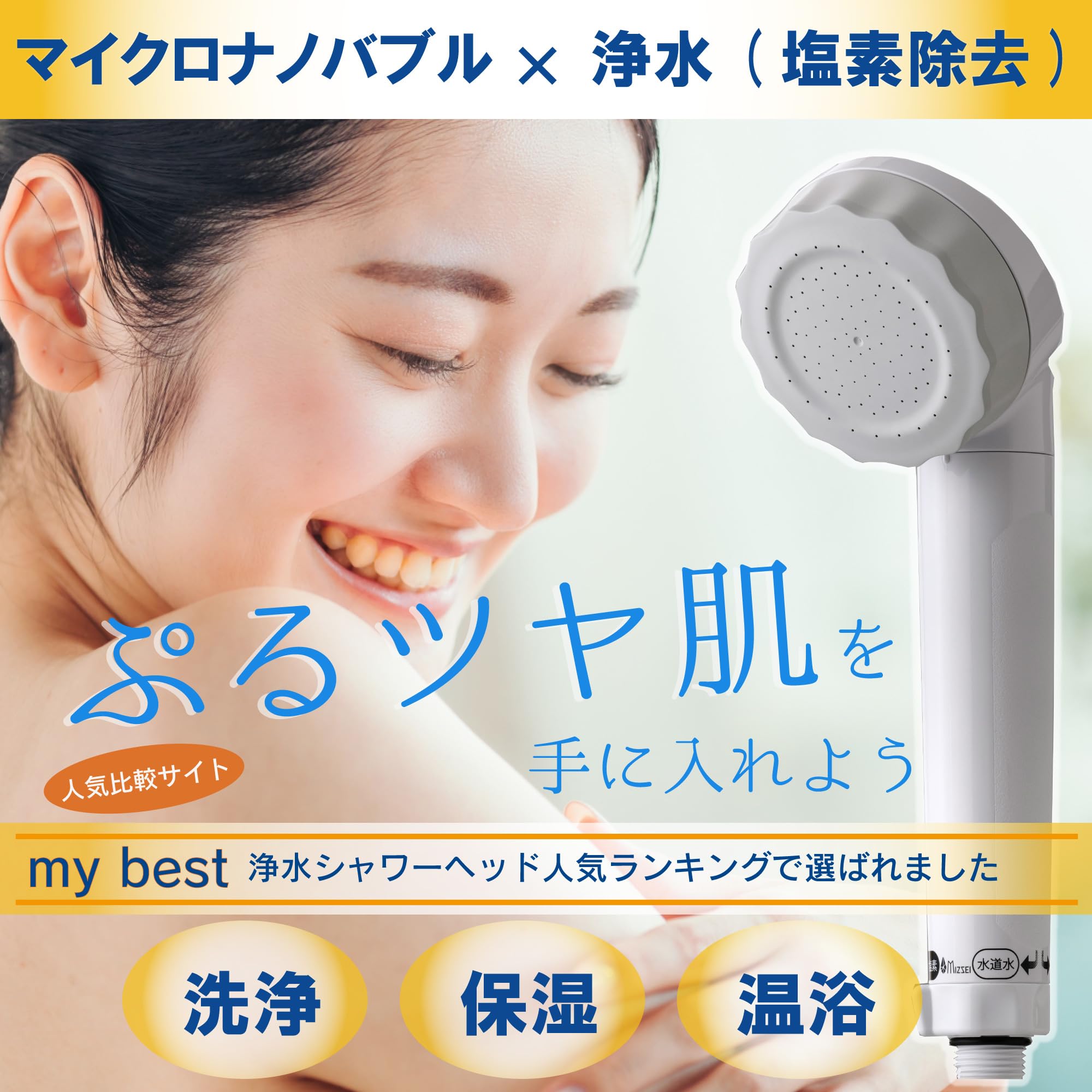 Amazon.co.jp: MIZSEI シャワーヘッド 浄水 マイクロナノバブル 【残留