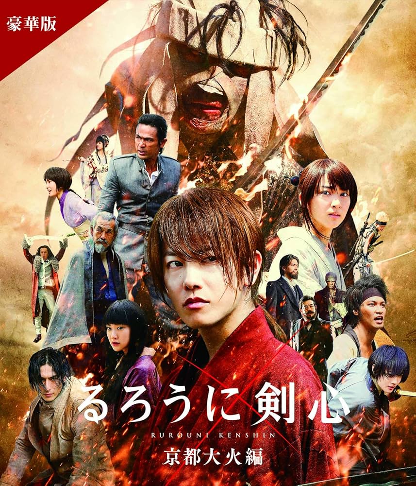 Amazon.co.jp: るろうに剣心 京都大火編 豪華版(本編Blu-ray+特典DVD