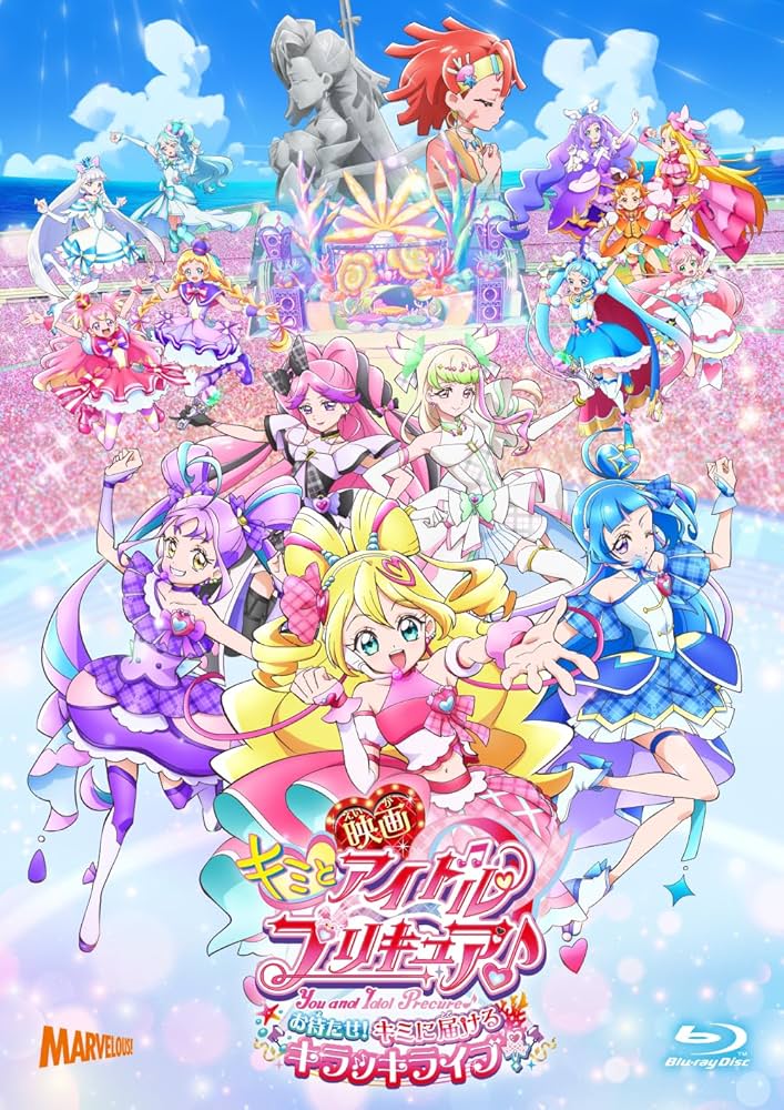 Amazon.co.jp: 映画キミとアイドルプリキュア♪ お待たせ！キミに