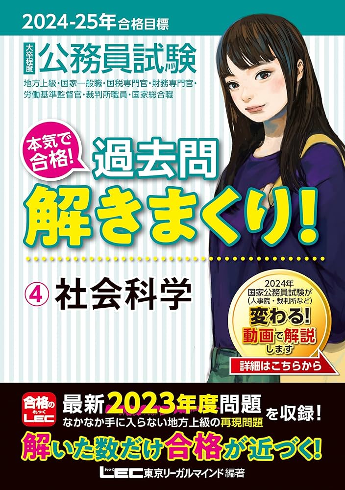2024-2025年合格目標 公務員試験 本気で合格！過去問解きまくり！ 【4
