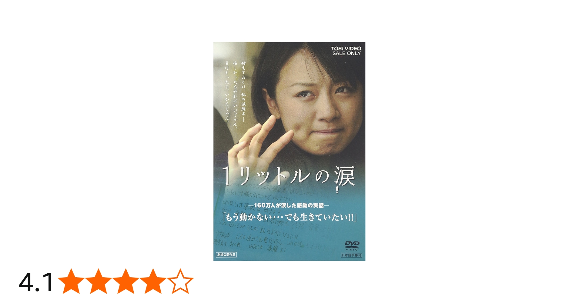 Amazon.co.jp: 1リットルの涙 : 大西麻恵, かとうかずこ, 鳥居かほり